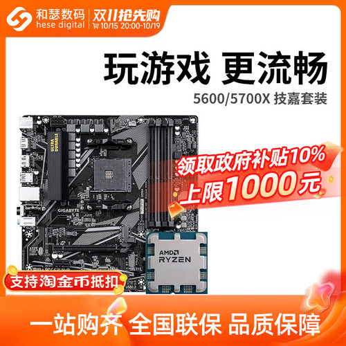 AMDR55600技嘉套装