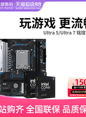 英特尔Ultra 230F/245KF/265KF搭铭瑄H810M Z890 WIFI主板CPU套装