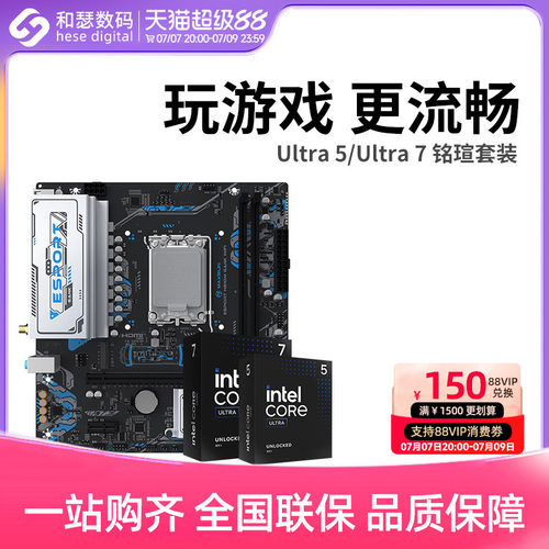 英特尔UItraCPU主板铭瑄套装