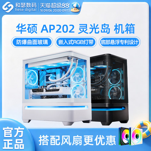 华硕AP202灵光岛悬浮海景房机箱