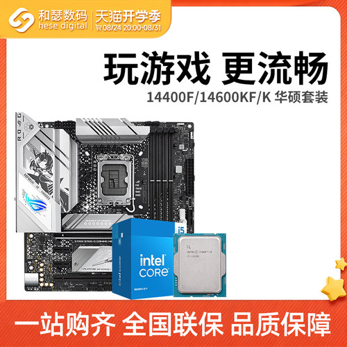 I5/I7套装+华硕B760M主板
