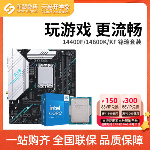 英特尔 酷睿 I5 14490F/14600KF 盒装 搭 铭瑄 B760M 主板CPU套装