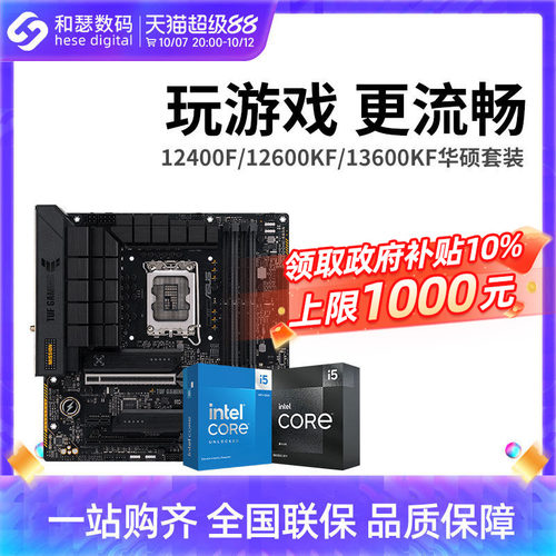 I512600KF/12490F主板套装