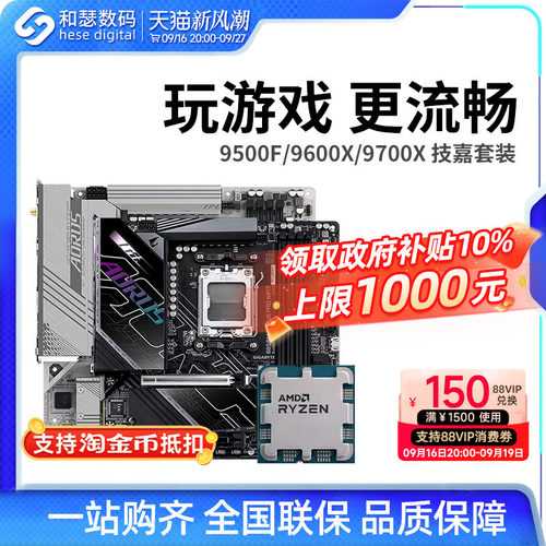 AMD 锐龙 9500F 9600X 9700X 搭 技嘉 B650M B850M 主板CPU套装