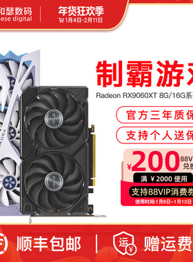 AMD RX9060XT 8g/16G电竞游戏直播视频剪辑台式机电脑独立显卡