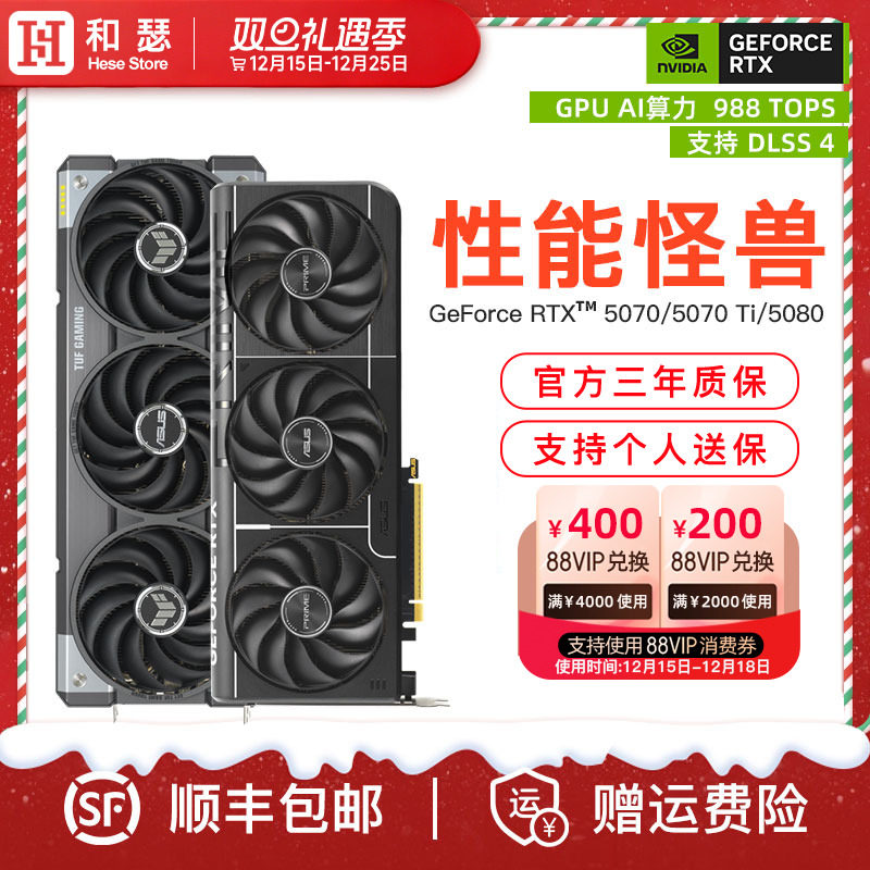 华硕RTX5070/5070Ti/5080显卡
