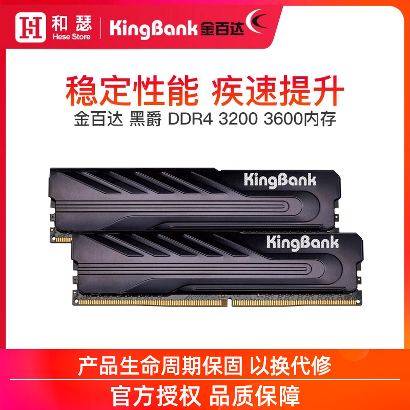 金百达DDR4台式机内存