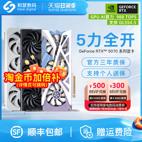 铭瑄盈通电竞叛客RTX5070显卡