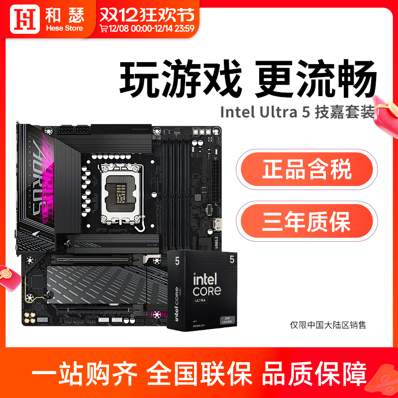 英特尔Ultra U5 230F 225 245KF盒装 搭 技嘉B860M 主板CPU套装