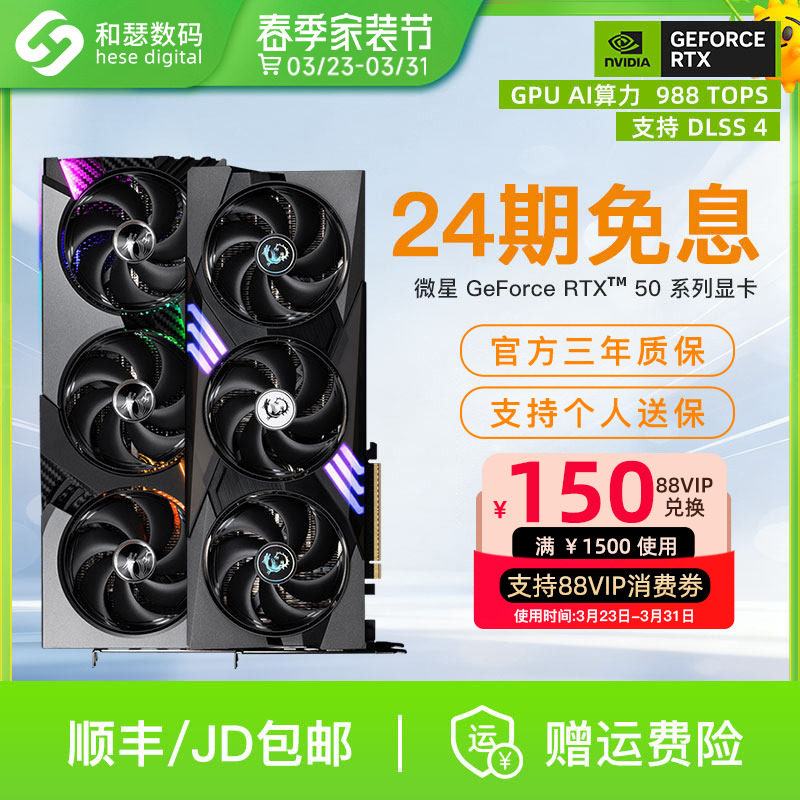 【24期免息】微星RTX5060/5060Ti/5070Ti/5