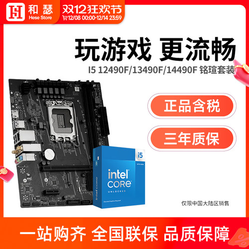 铭瑄H610M B760M WiFi 搭 英特尔 I5 12490F/13400F 主板CPU套装