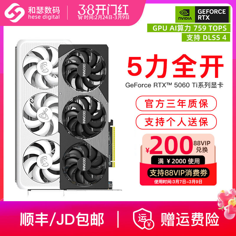 映众电竞叛客索泰RTX5060Ti 16G电竞游戏台式机电脑独立显卡