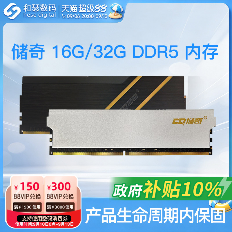 储奇 玄奘 16G/32G 6000 DDR5内存 台式机电脑马甲内存条图片