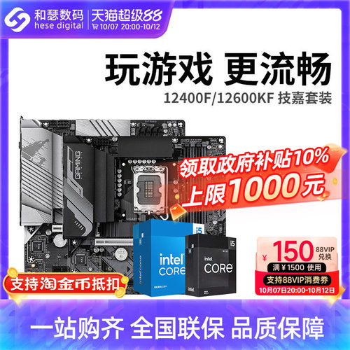 I513490F/12490F主板套装