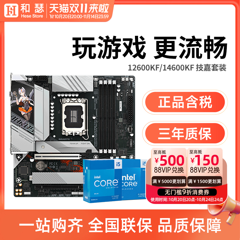 I512600KF/12490F主板套装