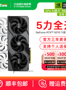 映众电竞叛客RTX5070Ti 16G台式机电脑游戏直播剪辑独立显卡
