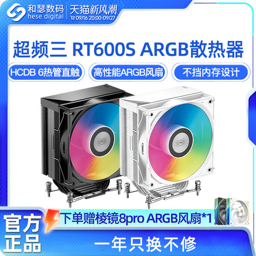 超频三RT600STCARGB风冷散热器