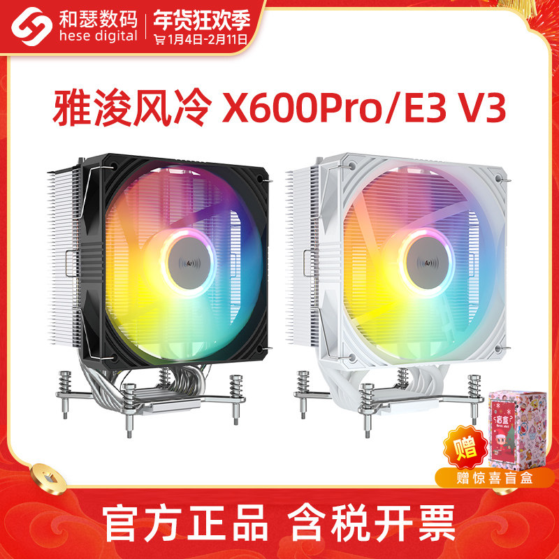 雅浚x600 e3v3风冷4/6铜管CPU散热器amd台式电脑主机白色雅俊风扇,电脑硬件/显示器/电脑周边,散热器/风扇,淘宝优惠券,粉丝福利购,淘宝优惠卷