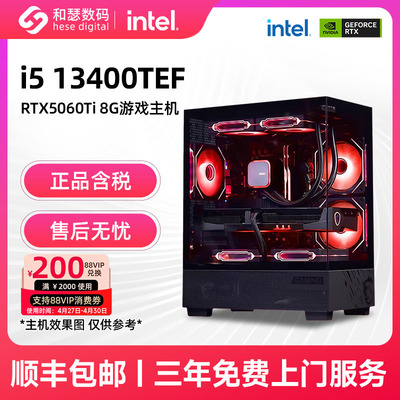 和瑟数码 INTEL i5 13400TEF/RTX5060Ti/5060 2K畅玩游戏主机DIY台式电脑整机组装机整机