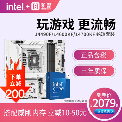 英特尔 14490F/14600KF/14700KF盒装 铭瑄B760M Z790M主板CPU套装