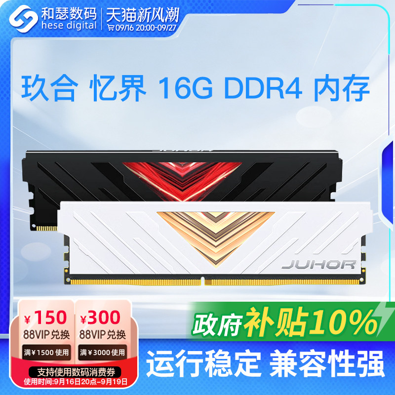 玖合 忆界 16G/32G 3200 DDR4内存 台式机电脑马甲游戏电竞内存条图片