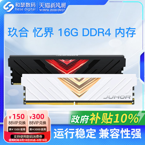 玖合 忆界 16G/32G 3200 DDR4内存 台式机电脑马甲游戏电竞内存条