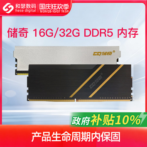 储奇 玄奘 16G/32G 6000 DDR5内存 台式机电脑马甲内存条