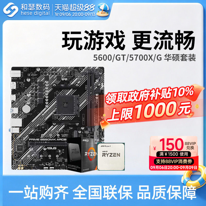 AMD锐龙R55600G5500华硕套装图片