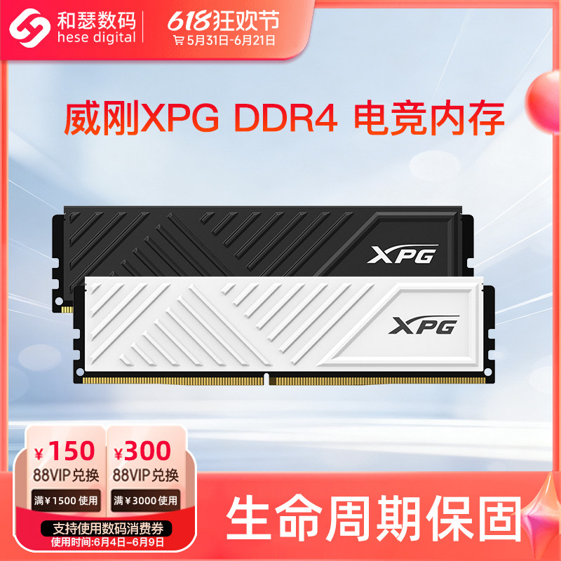 威刚XPG威龙D35内存条DDR4  3200 8G 16G 32G 台式机电脑马甲内存