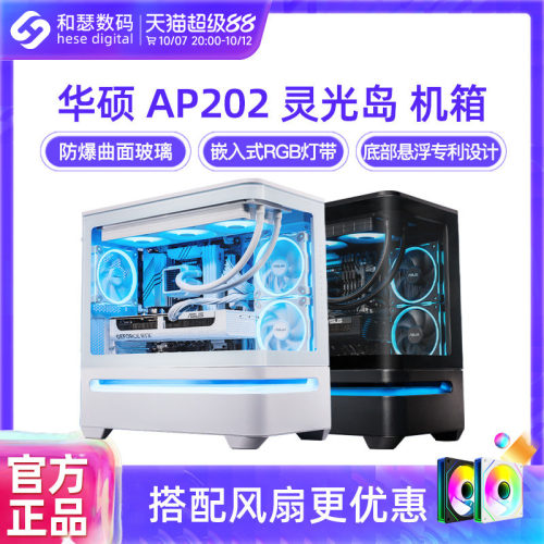 华硕AP202灵光岛悬浮海景房机箱