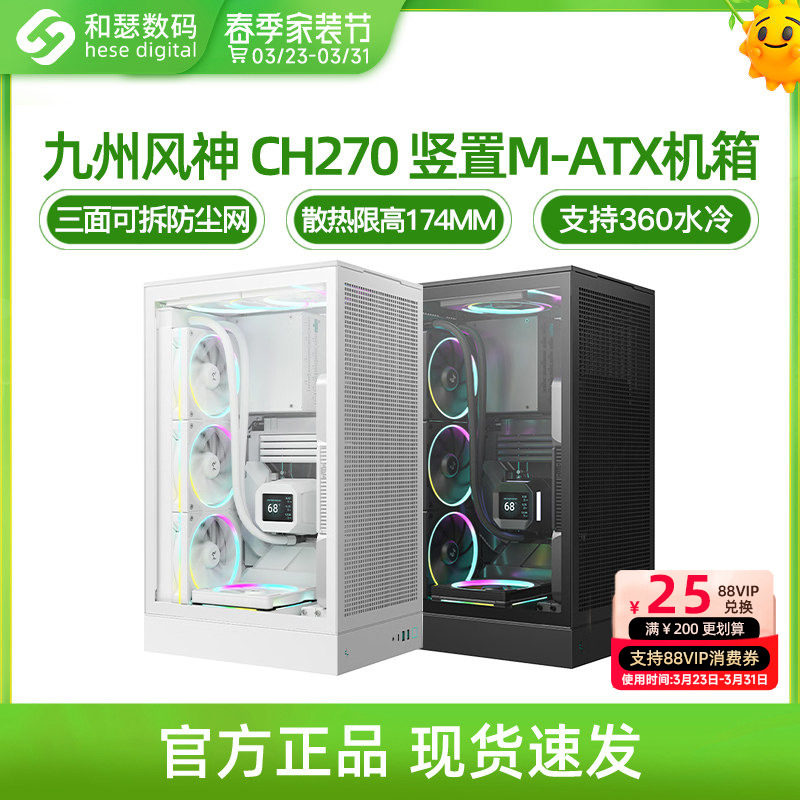 九州风神CH160 PLUS/CH270小机箱侧透台式电脑主机手