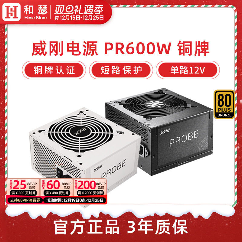 威刚600W750W850W金牌电脑电源
