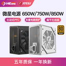 机电脑金牌全模电源 850W电源台式 微星A650BN迫击炮额定650W 750W