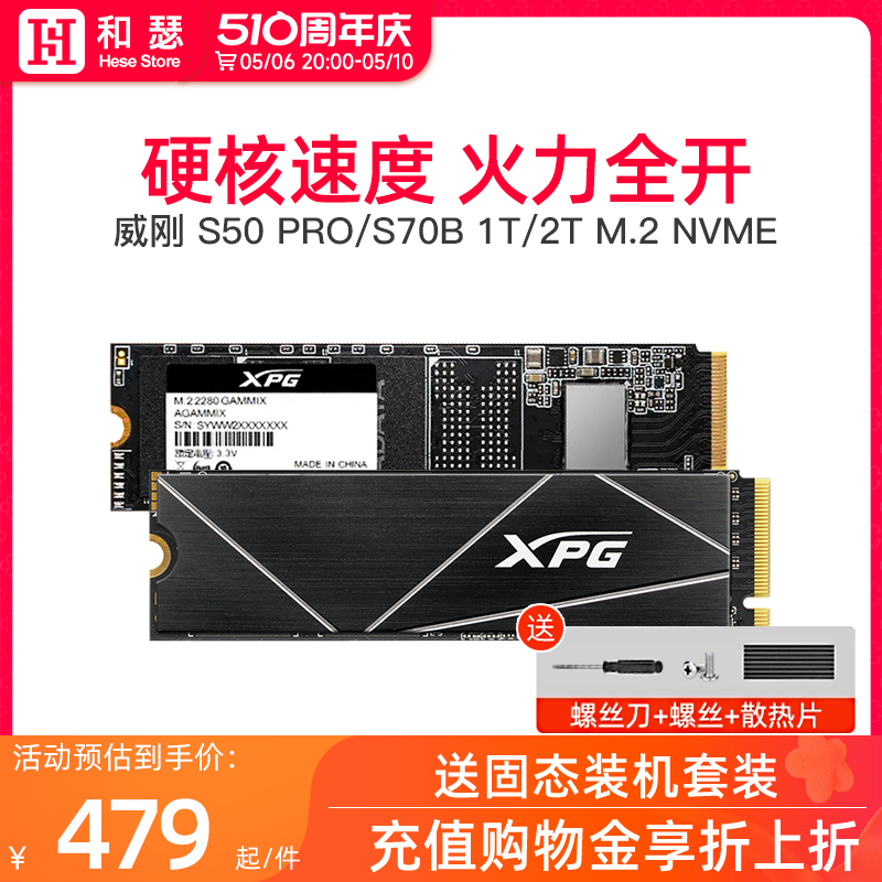 威刚翼龙S70B1T2TM.2NVME