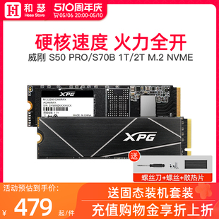 512G PRO S50 机笔记本电脑固态硬盘M.2 SSD台式 S70B 威刚翼龙