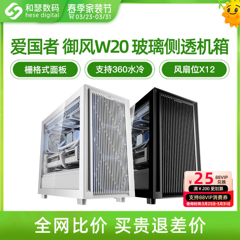 爱国者御风W20机箱台式M-ATX风冷360水冷侧透电脑台式机主