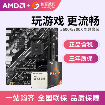 AMD锐龙R55600G5500华硕套装