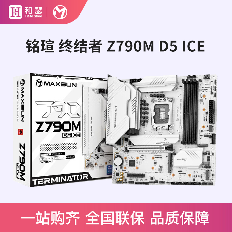 铭瑄 终结者/iCraft Z790M D5 白色台式电脑主机主板支持13600KF