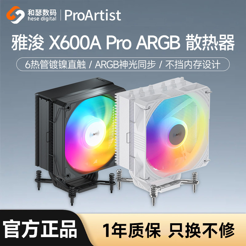 雅浚x600 e3v3风冷4/6铜管CPU散热器amd台式电脑主机白色PRO风扇图片