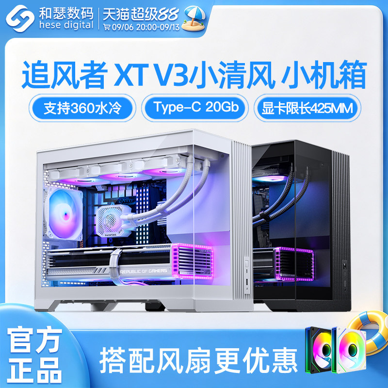 追风者XT V3小清风MATX机箱玻璃侧透散热台式电脑主机桌面小机箱
