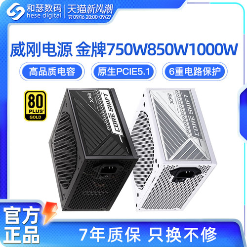 威刚电源600W魔核II 750W/850W金牌全模组白色电源台式机电脑电源