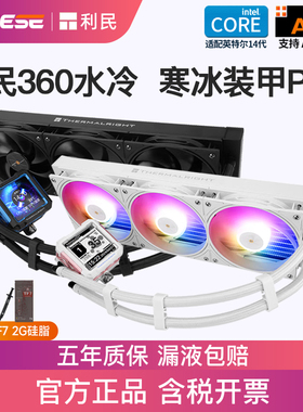 利民360水冷寒冰装甲/冰封无限ARGB一体式水冷CPU散热器白色风扇
