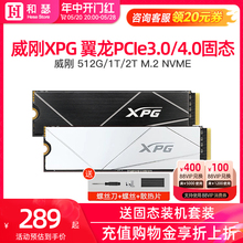 威刚翼龙S20/S50/S70B 512G 1tb ssd台式机笔记本电脑固态硬盘m.2