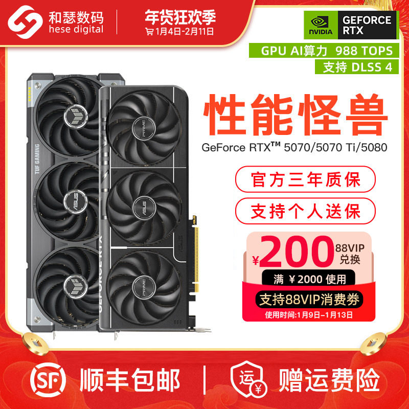 华硕 RTX5070/5070Ti/5080电竞游戏直播剪辑台式机电脑独立显卡