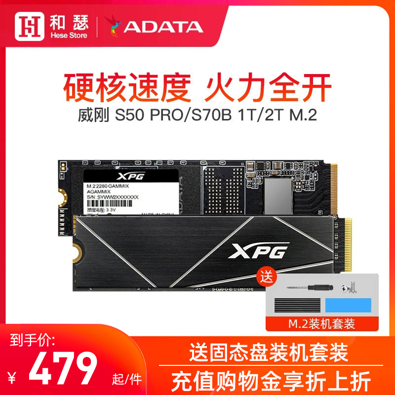 威刚翼龙S70B1T2TM.2NVME