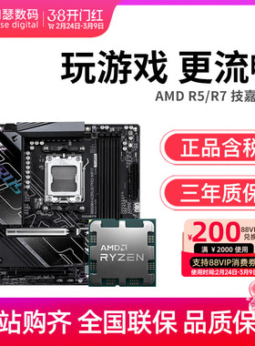 AMD 锐龙 R5 7500F 搭技嘉 B650M/B650E B850M X870 主板CPU套装