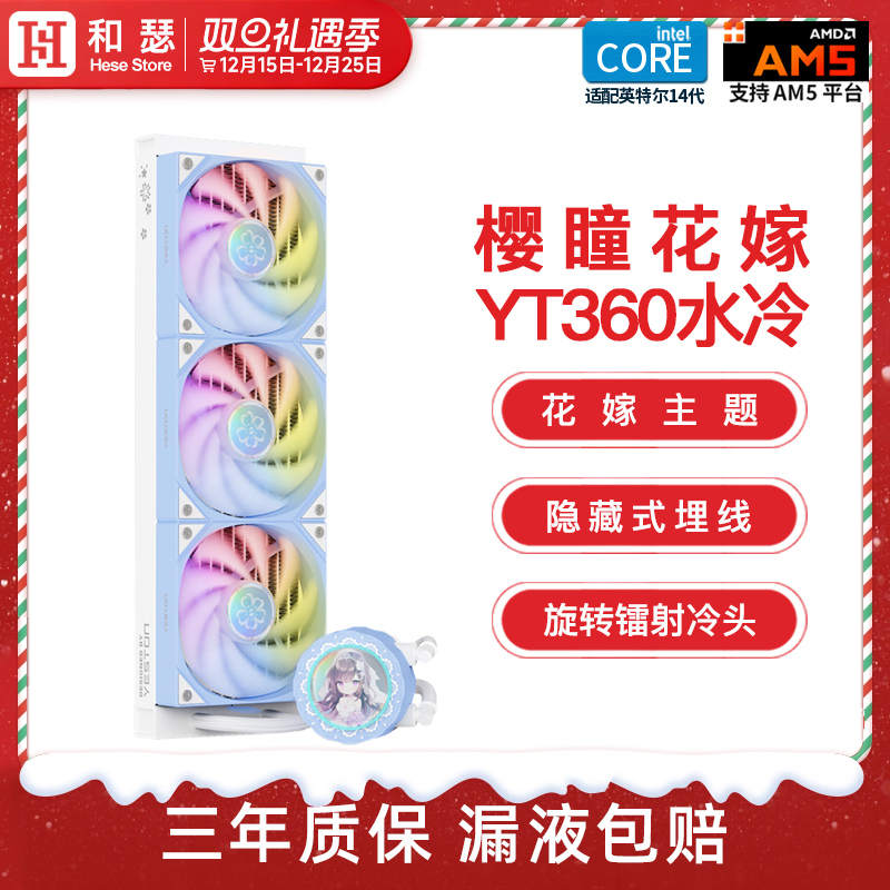 盈通樱瞳花嫁360水冷一体式台式机电脑主机CPU散热器ARGB机箱风扇