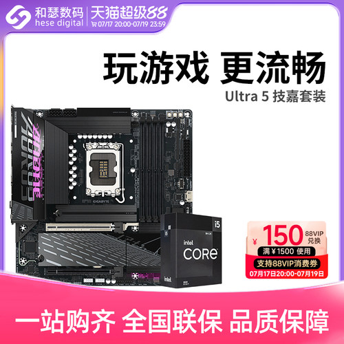英特尔UltraU5技嘉套装
