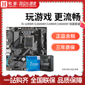 英特尔 酷睿I5 12490F 13400F盒装 搭 技嘉B760M 主板cpu套装