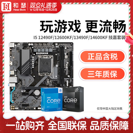 英特尔 酷睿I5 12490F 13400F盒装 搭 技嘉B760M 主板cpu套装